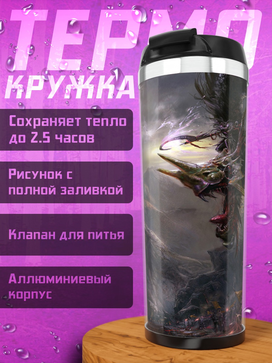 Термокружка Темное фэнтези