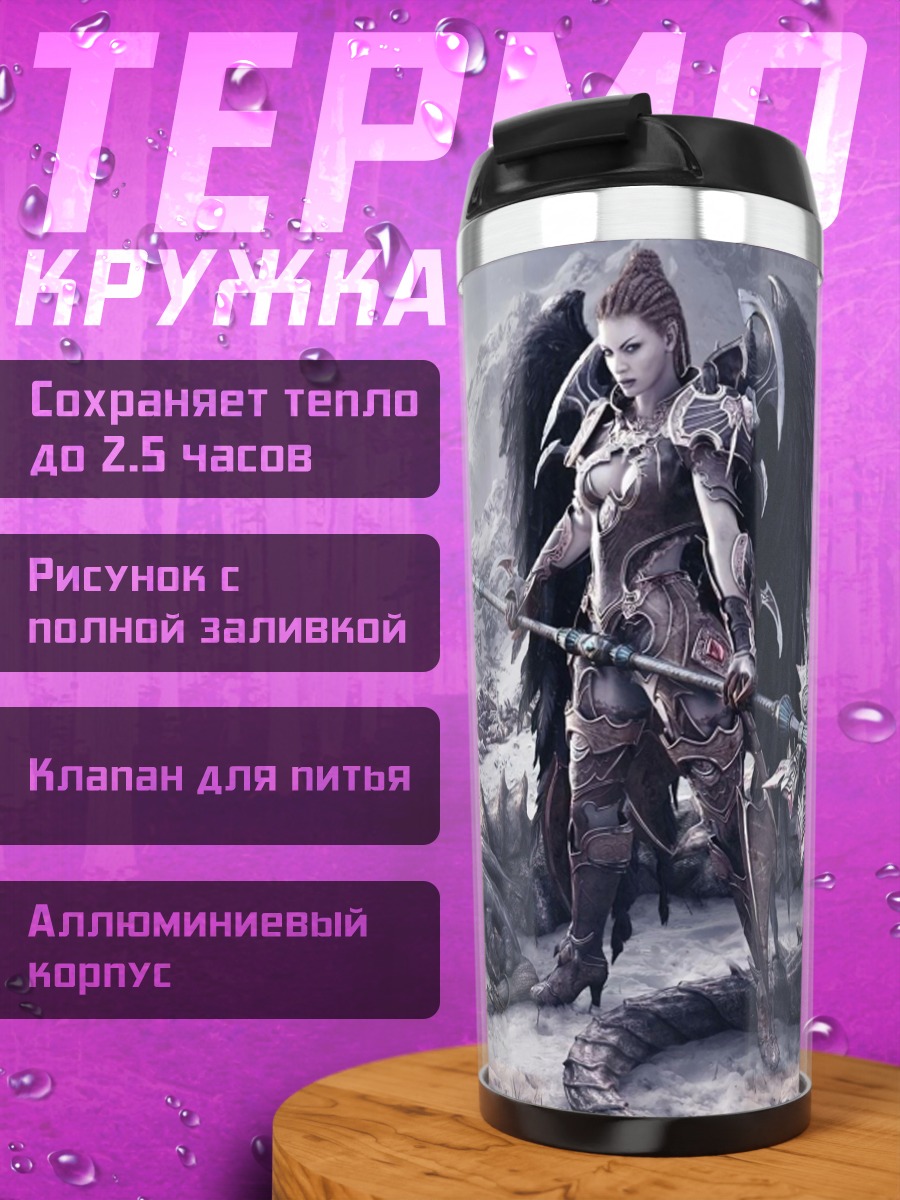 Термокружка Ангел смерти