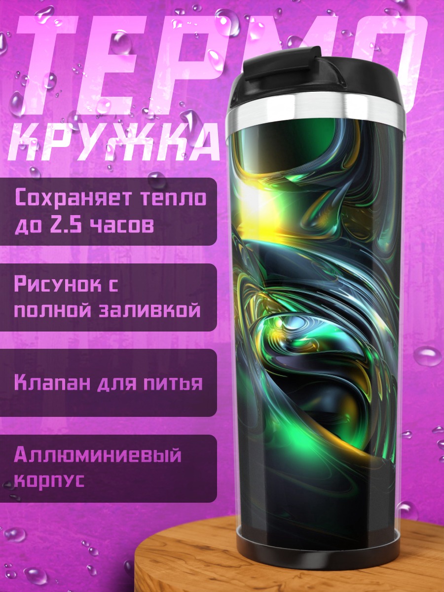 Термокружка абстрактная геометрия света