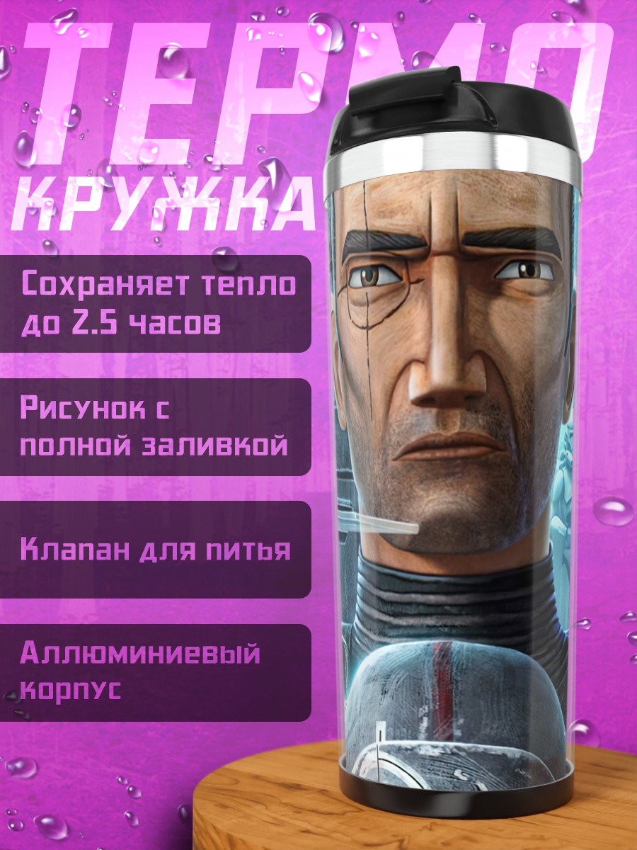 Термокружка клоны звёздных войн