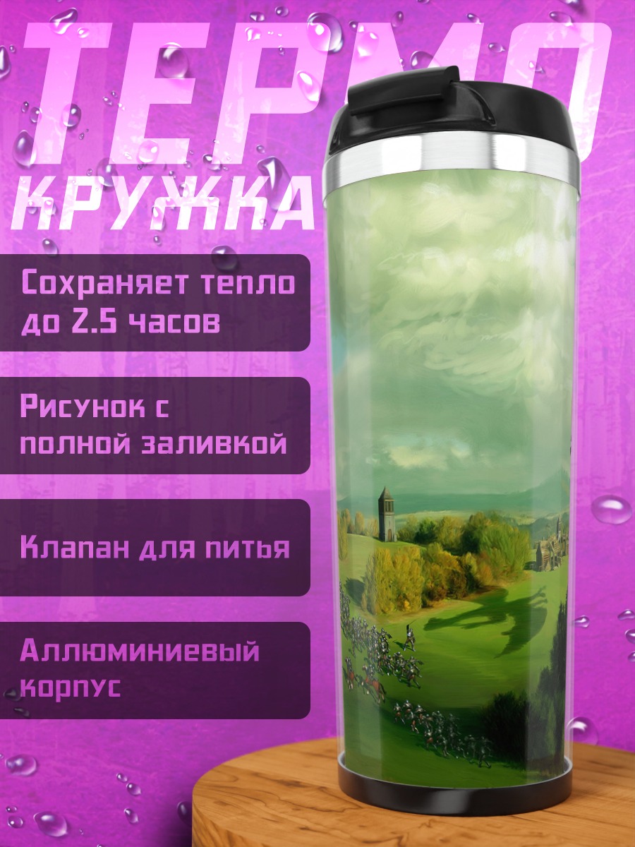 Термокружка летающие драконы пейзаж