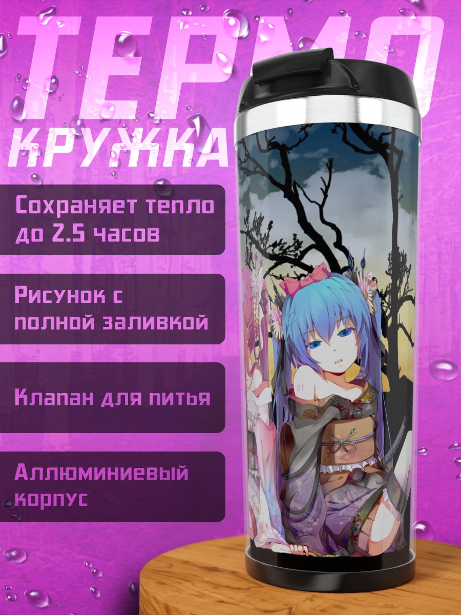 Термокружка аниме девушки сад