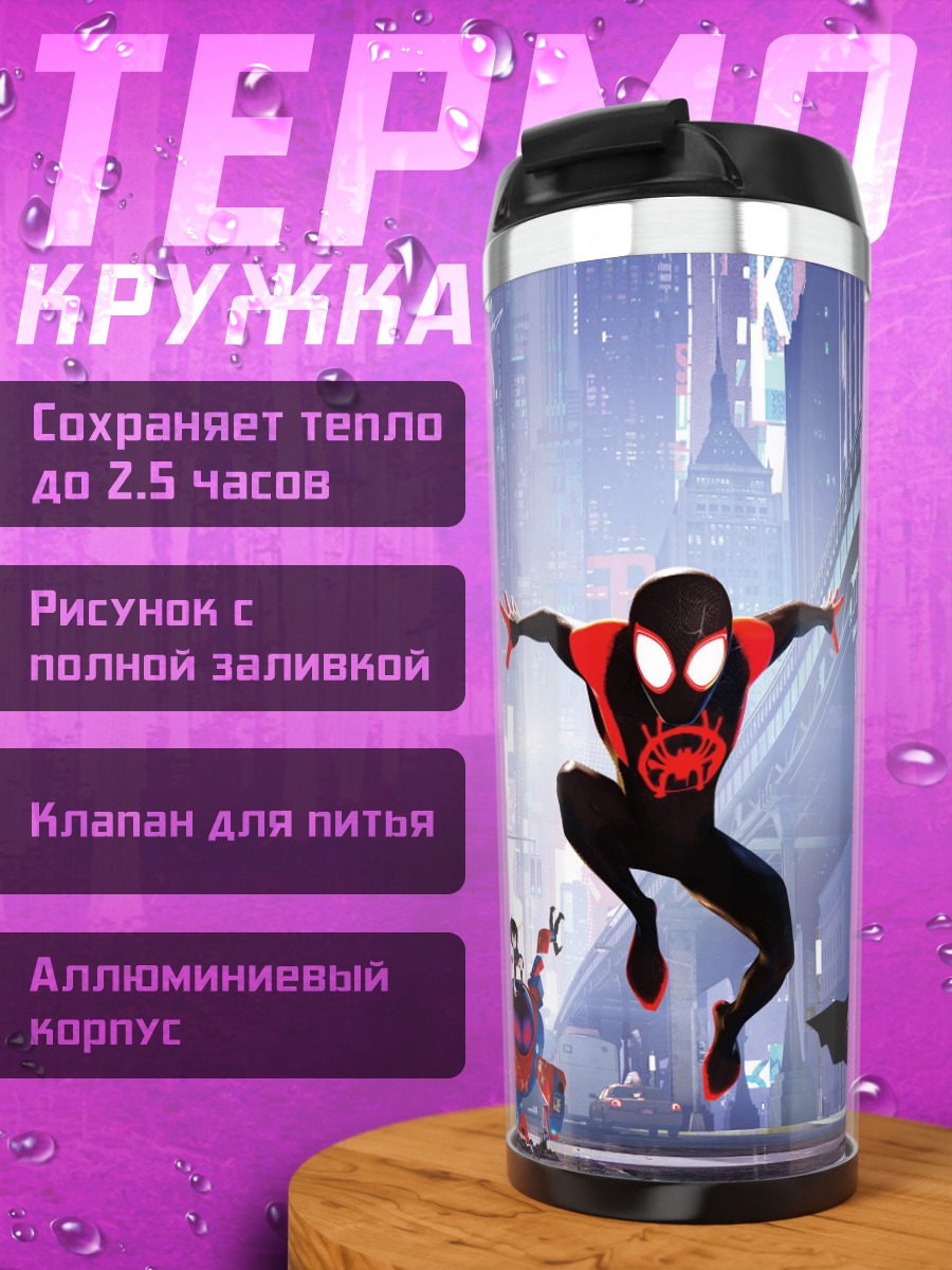 Термокружка человек паук мультивселенная