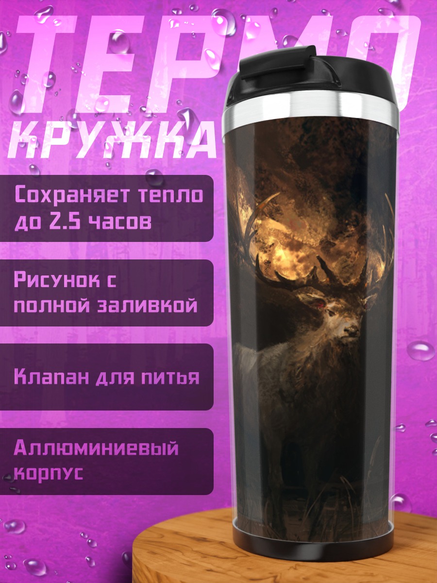 Термокружка олень светящиеся рога
