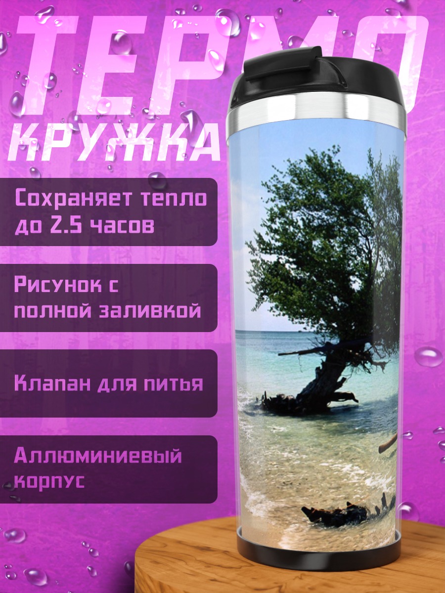 Термокружка тропический остров лодка