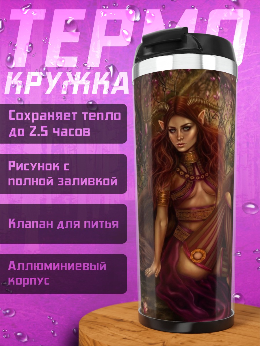 Термокружка девушка и волк