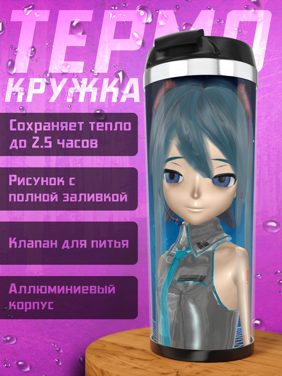 Термокружка Мику футуристический образ