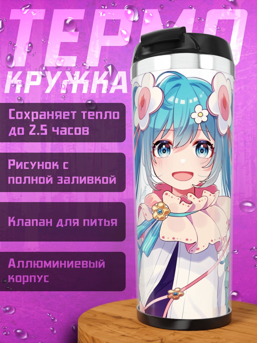 Термокружка Аниме девушка Мику