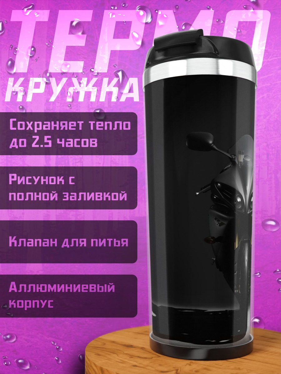 Термокружка Черный мотоцикл тень