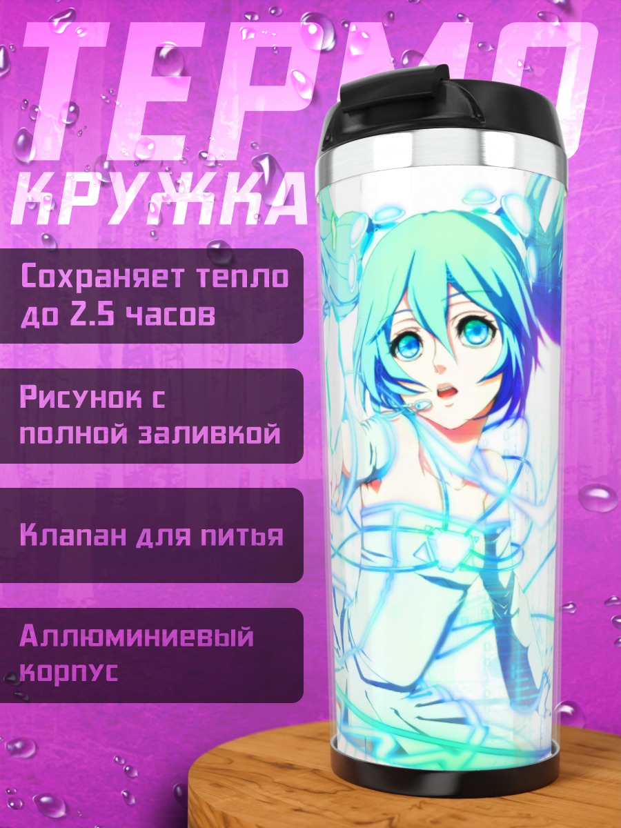 Термокружка Цифровая Мику