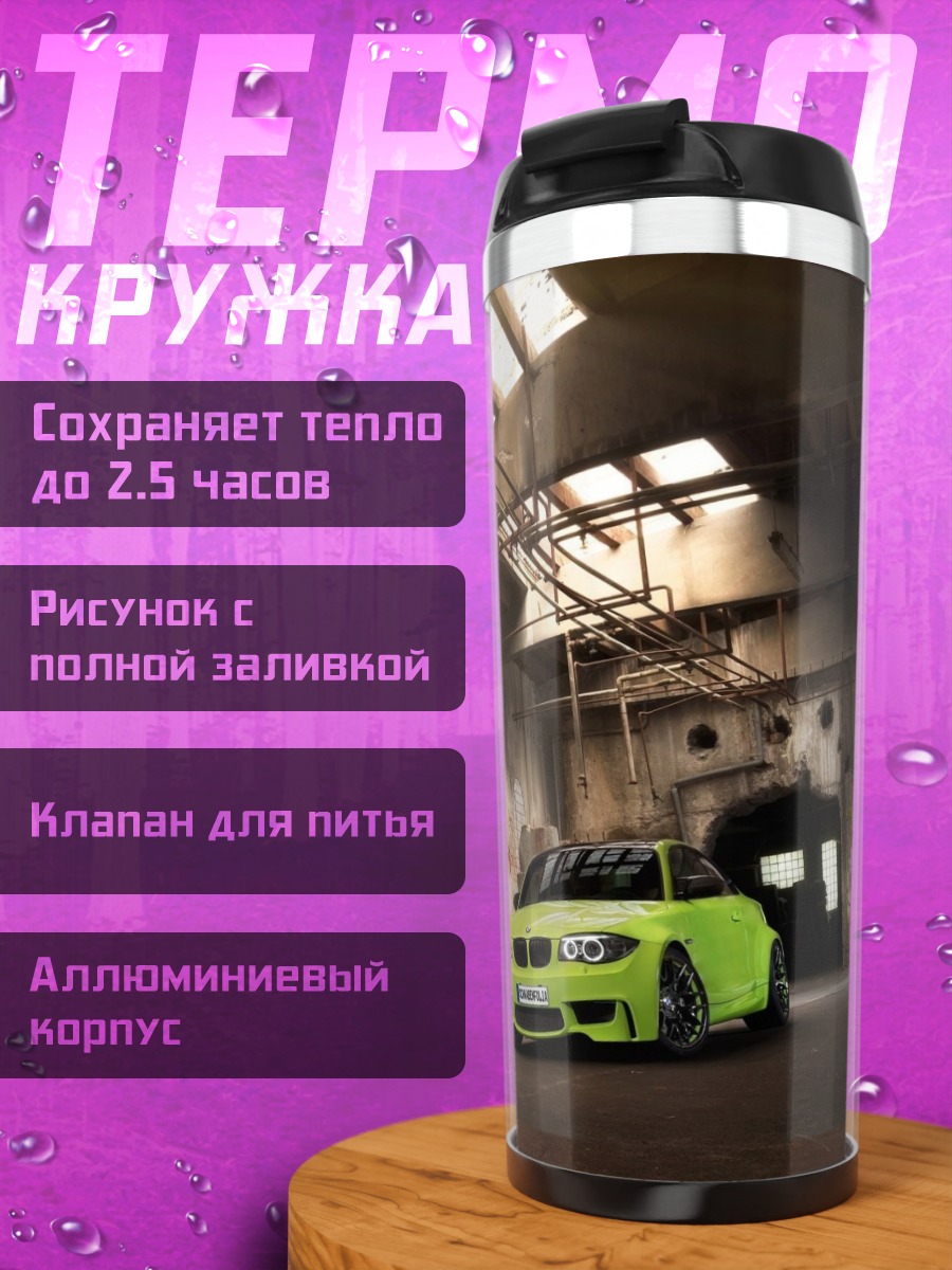 Термокружка Неоновый спорткар