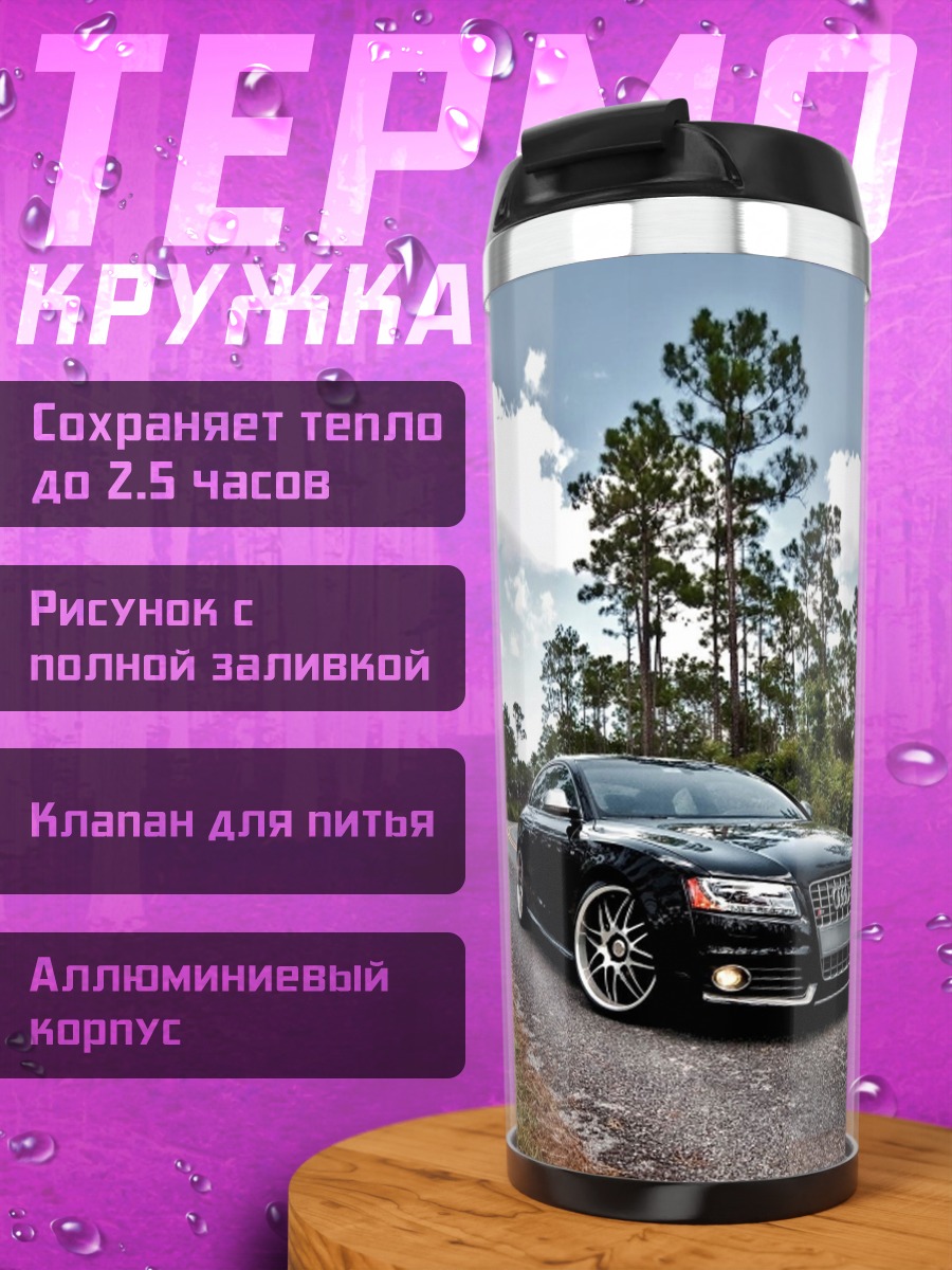Термокружка Черный автомобиль дорога