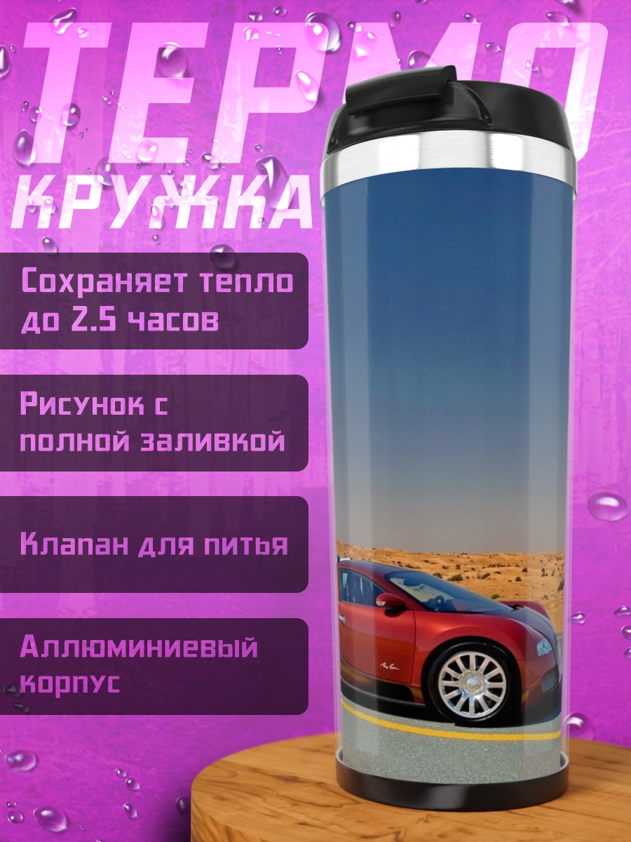 Термокружка Красный Бугатти в пустыне