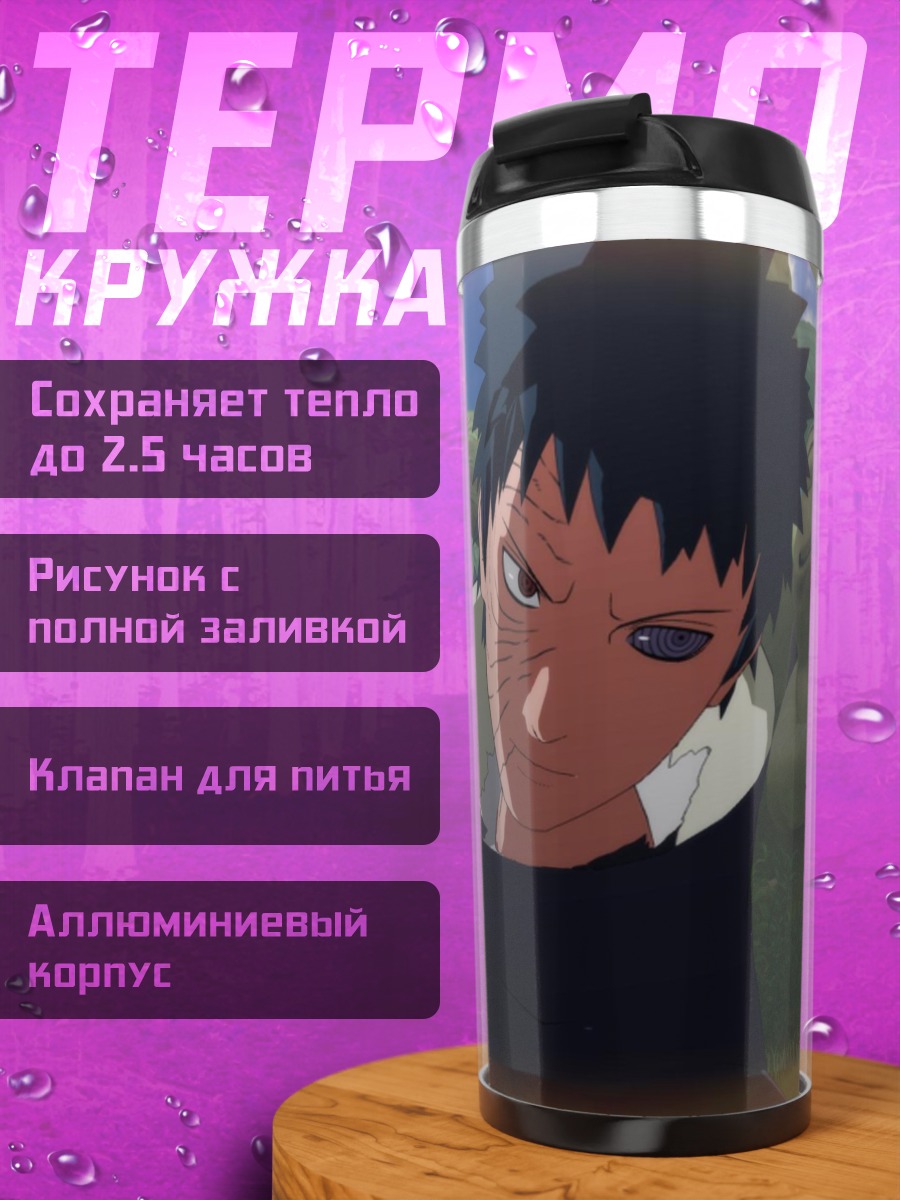 Термокружка Аниме парень