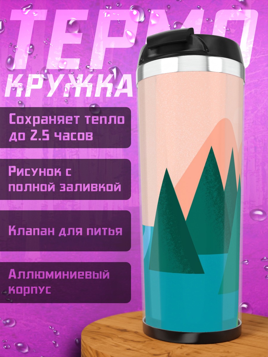 Термокружка Лесная река