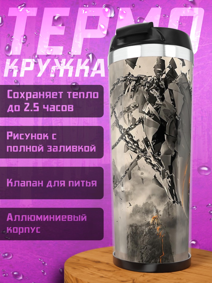 Термокружка Разрушенная маска
