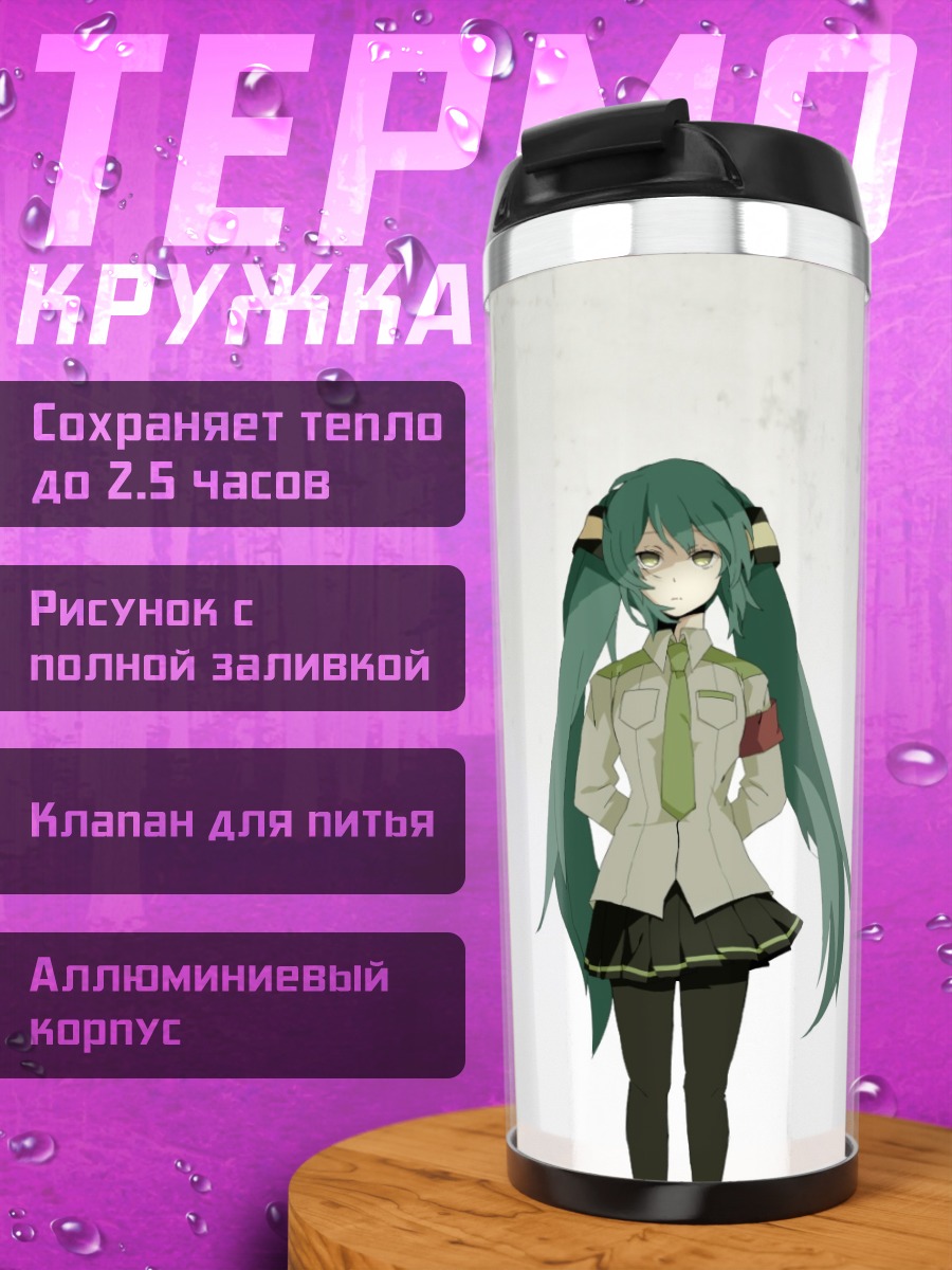 Термокружка Зеленая Мику