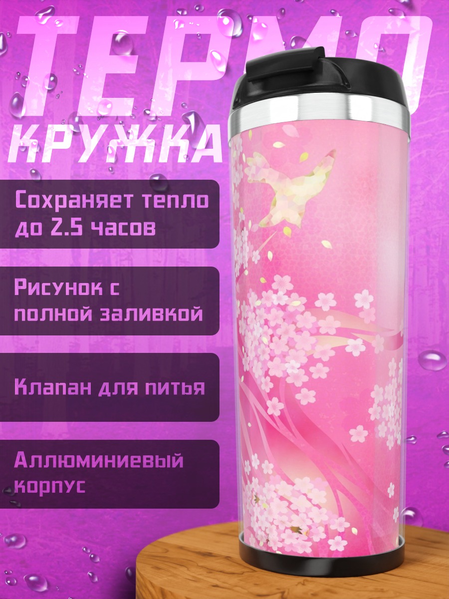 Термокружка Розовые цветы