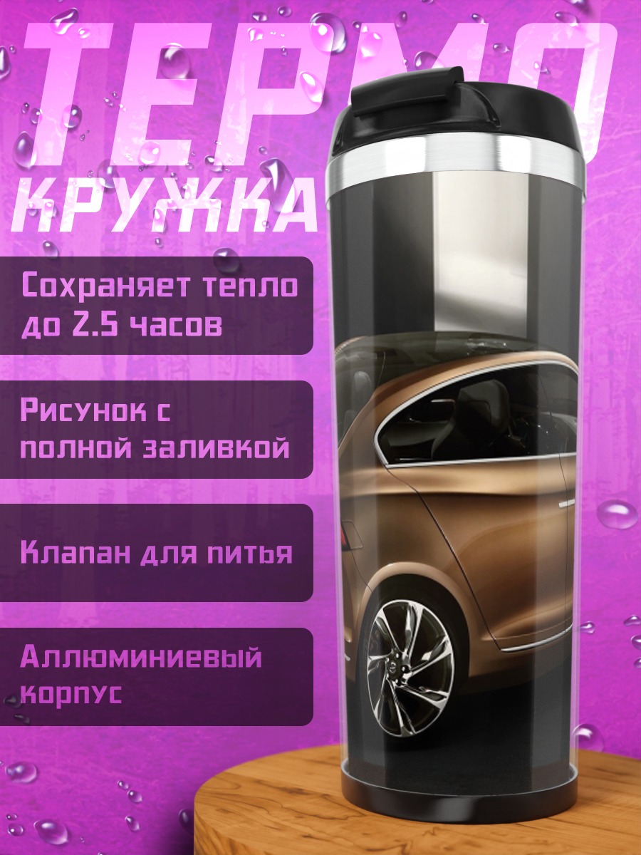 Термокружка Бронзовый спорткар