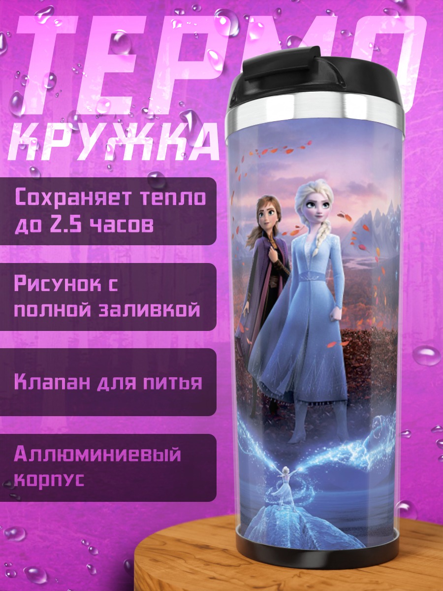 Термокружка Эльза и Анна