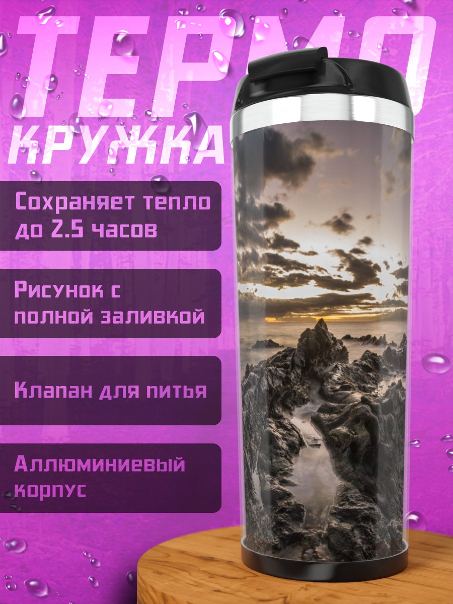 Термокружка Закат над скалами