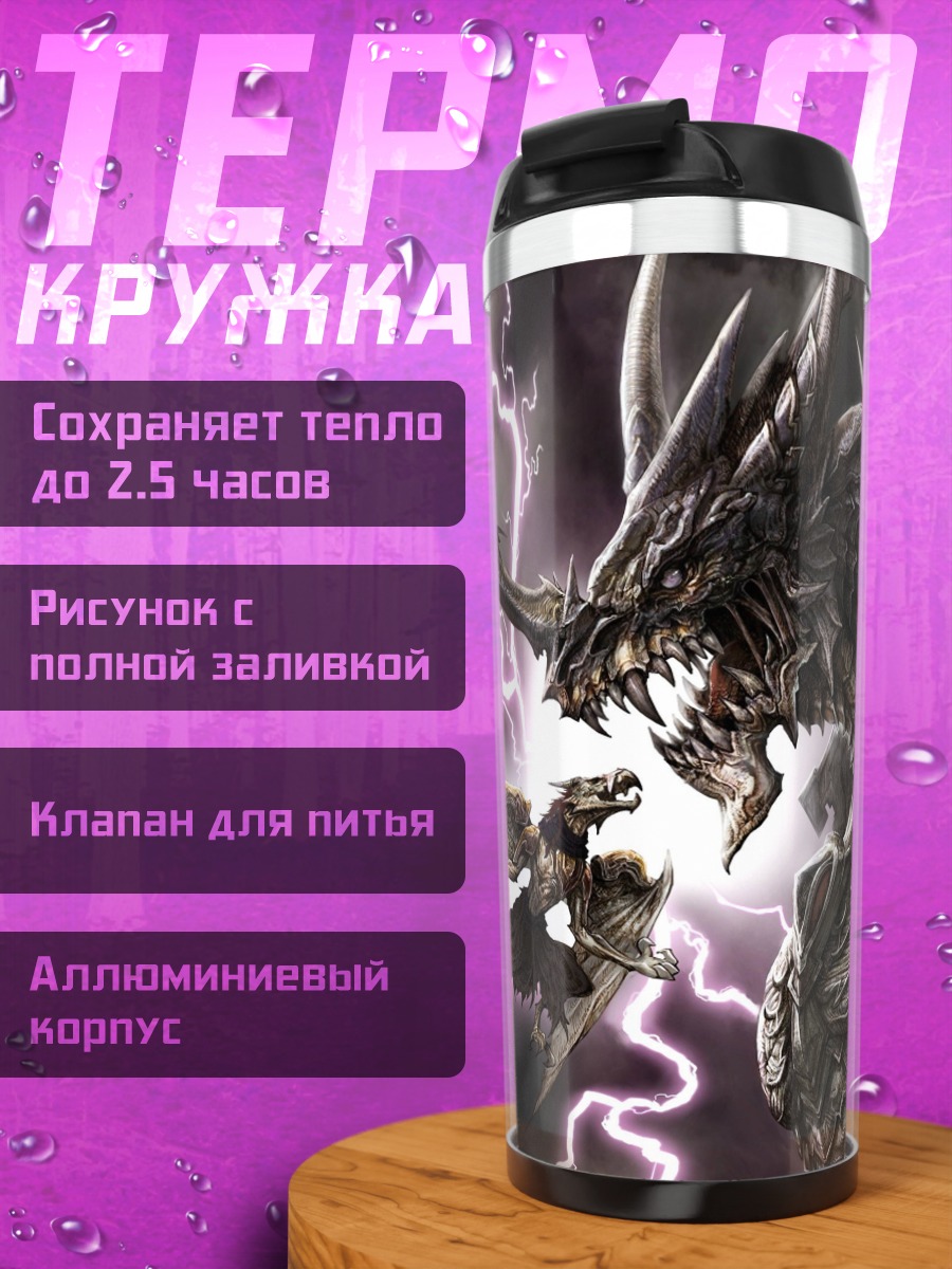 Термокружка Битва драконов