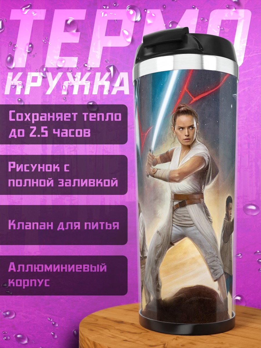 Термокружка Звездные войны