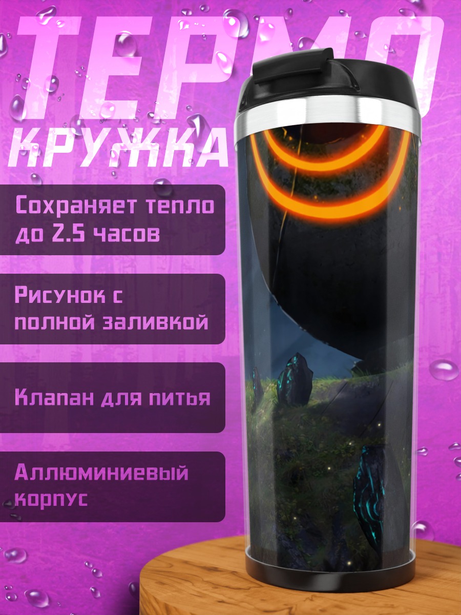 Термокружка инопланетные сферы на холмах