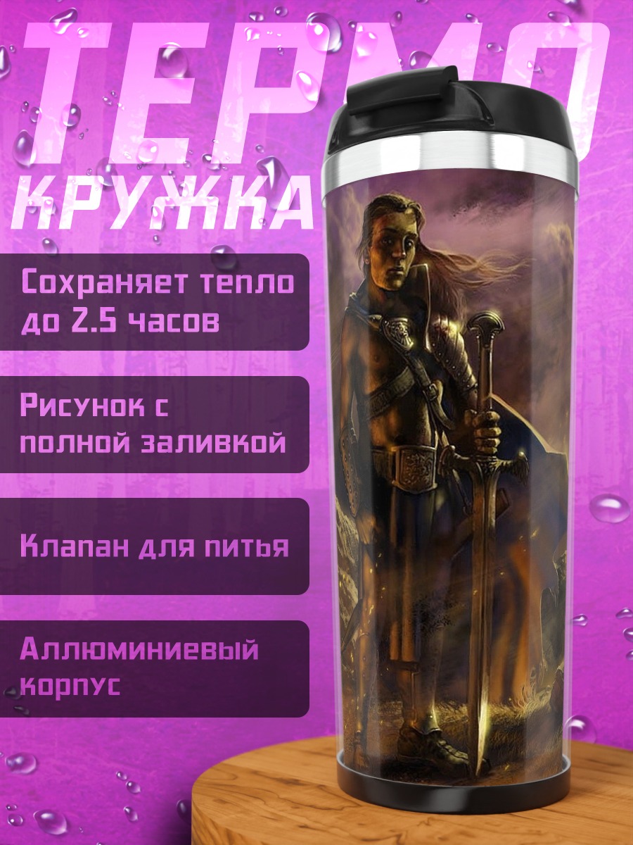 Термокружка воин на закате