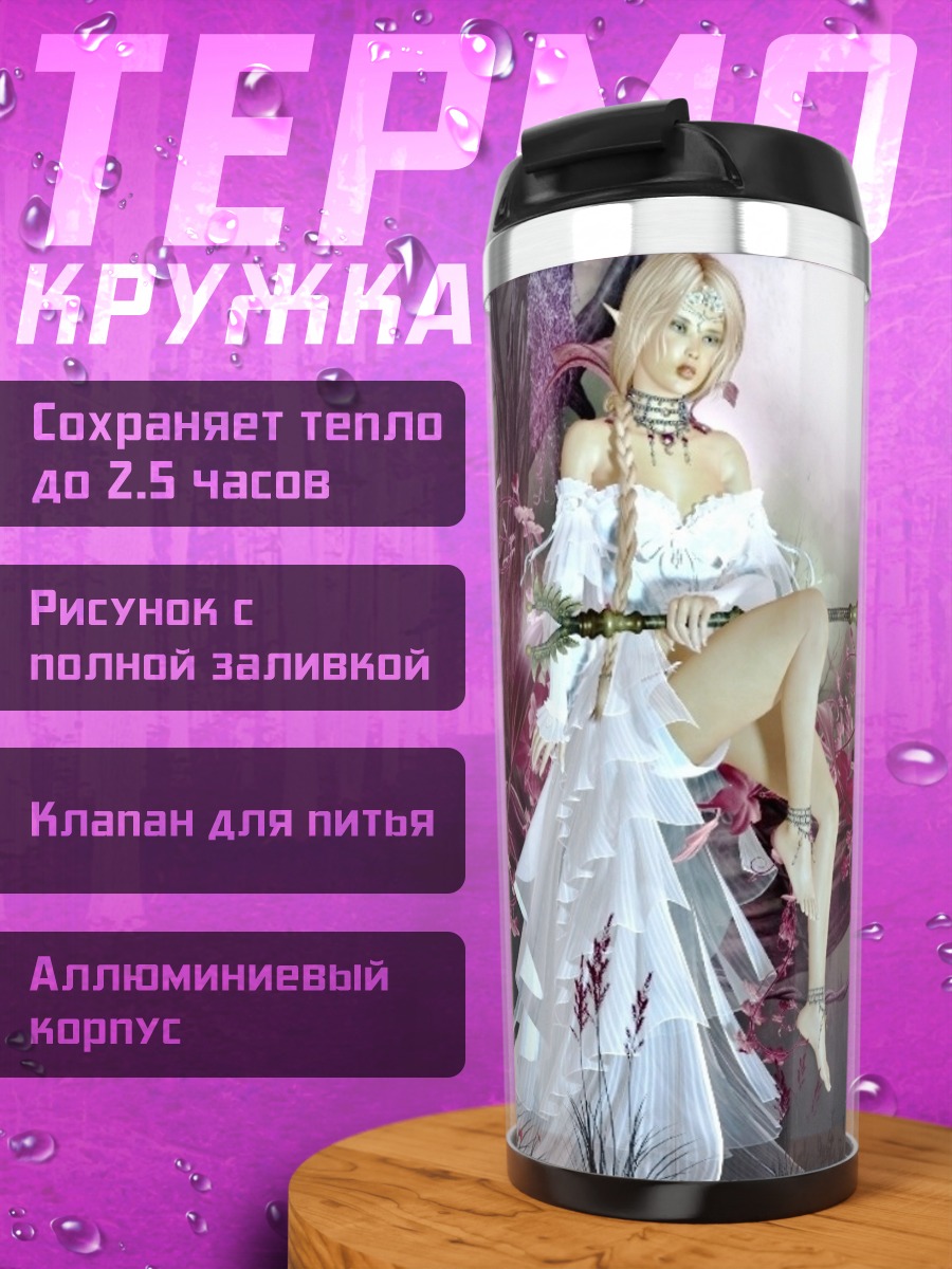 Термокружка Девушка в белом платье