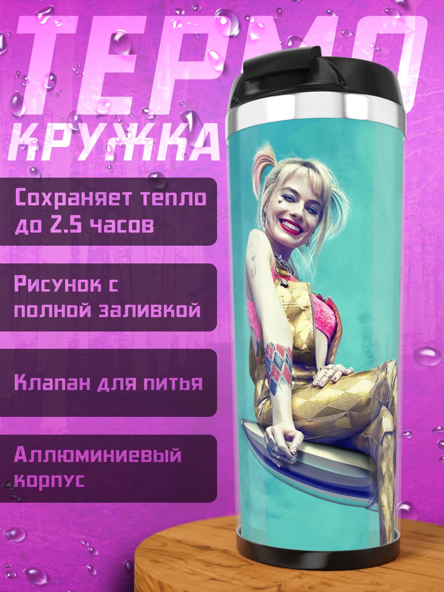 Термокружка Харли Квинн на мотоцикле