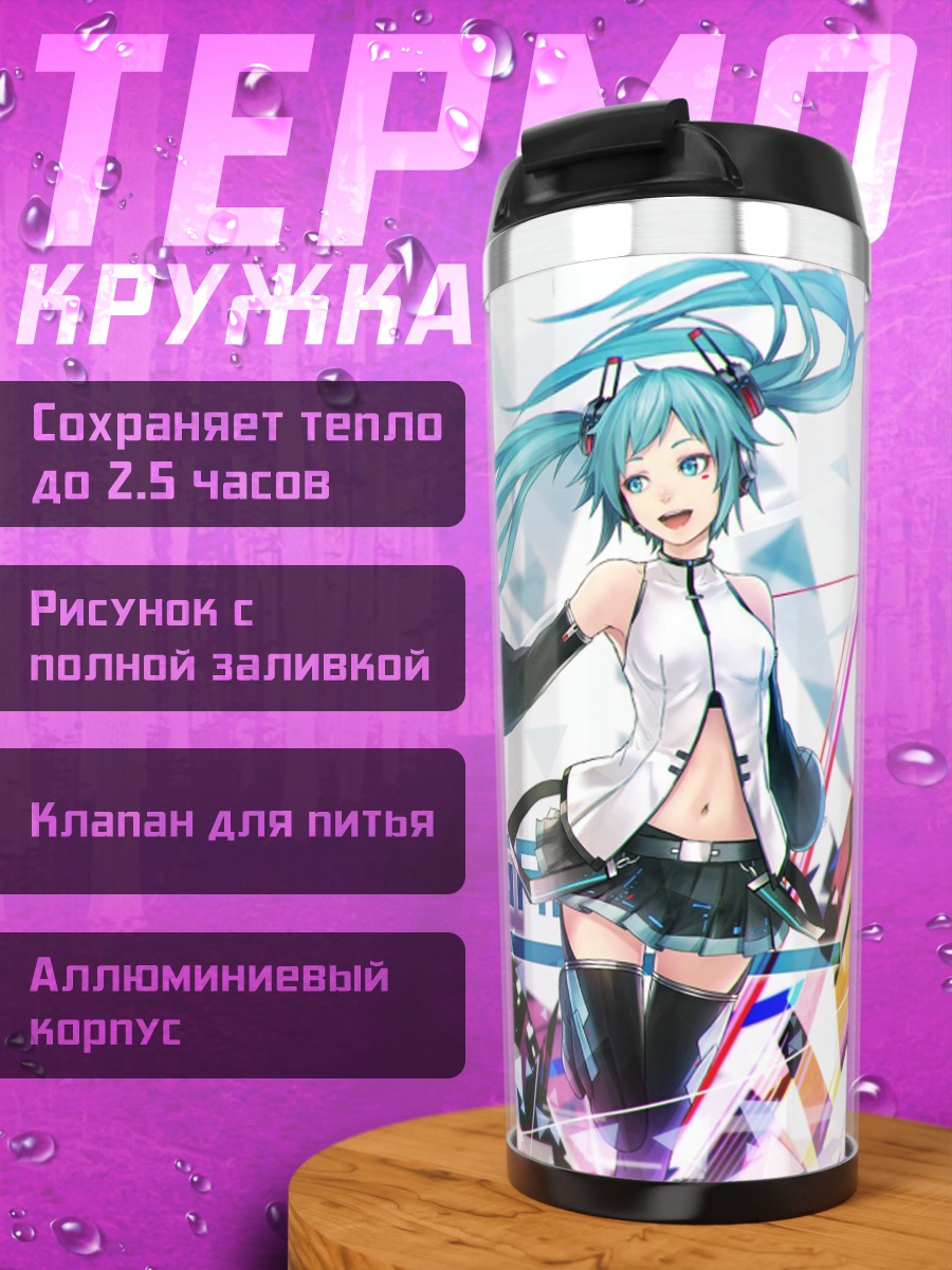 Термокружка Аниме девушка 10 лет