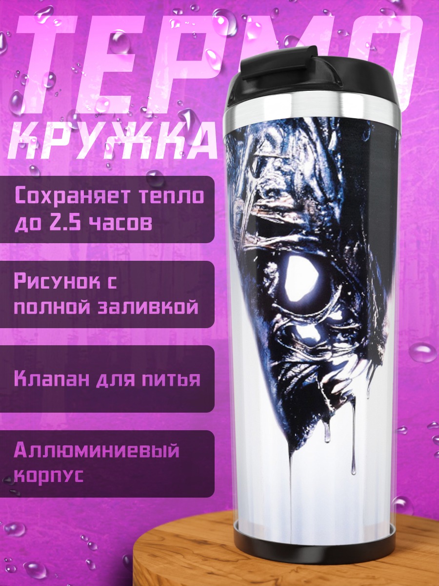 Термокружка Чужой и Хищник
