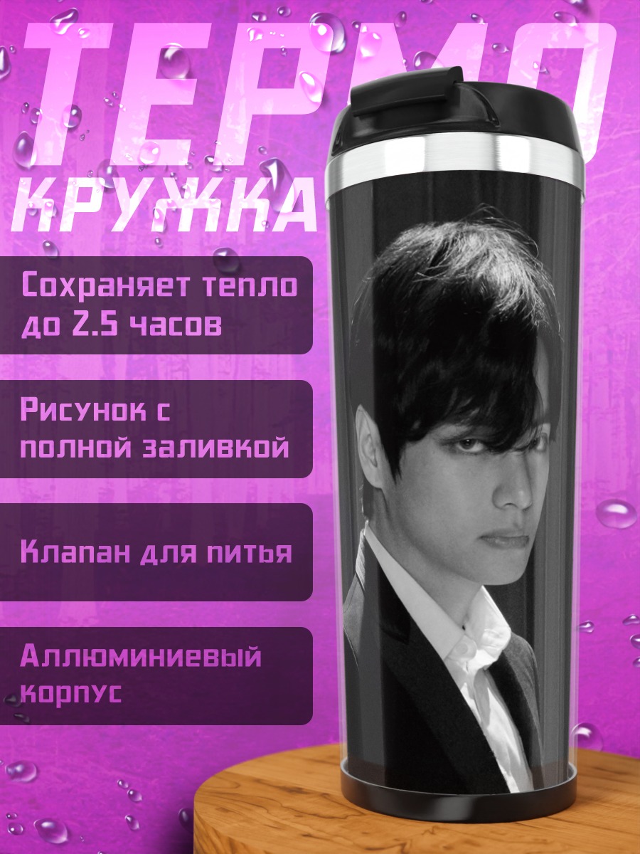Термокружка Черно-белый портрет
