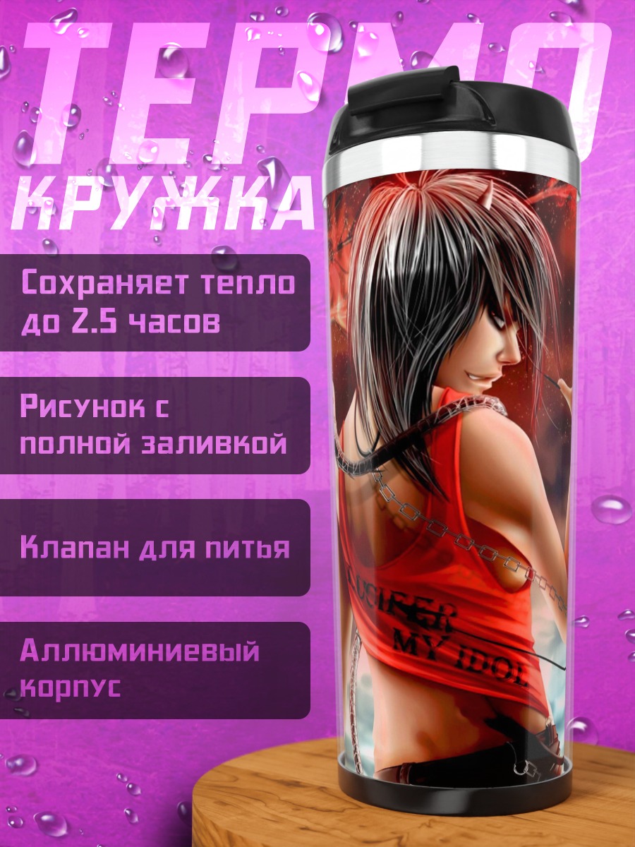 Термокружка Девушка с огненной магией