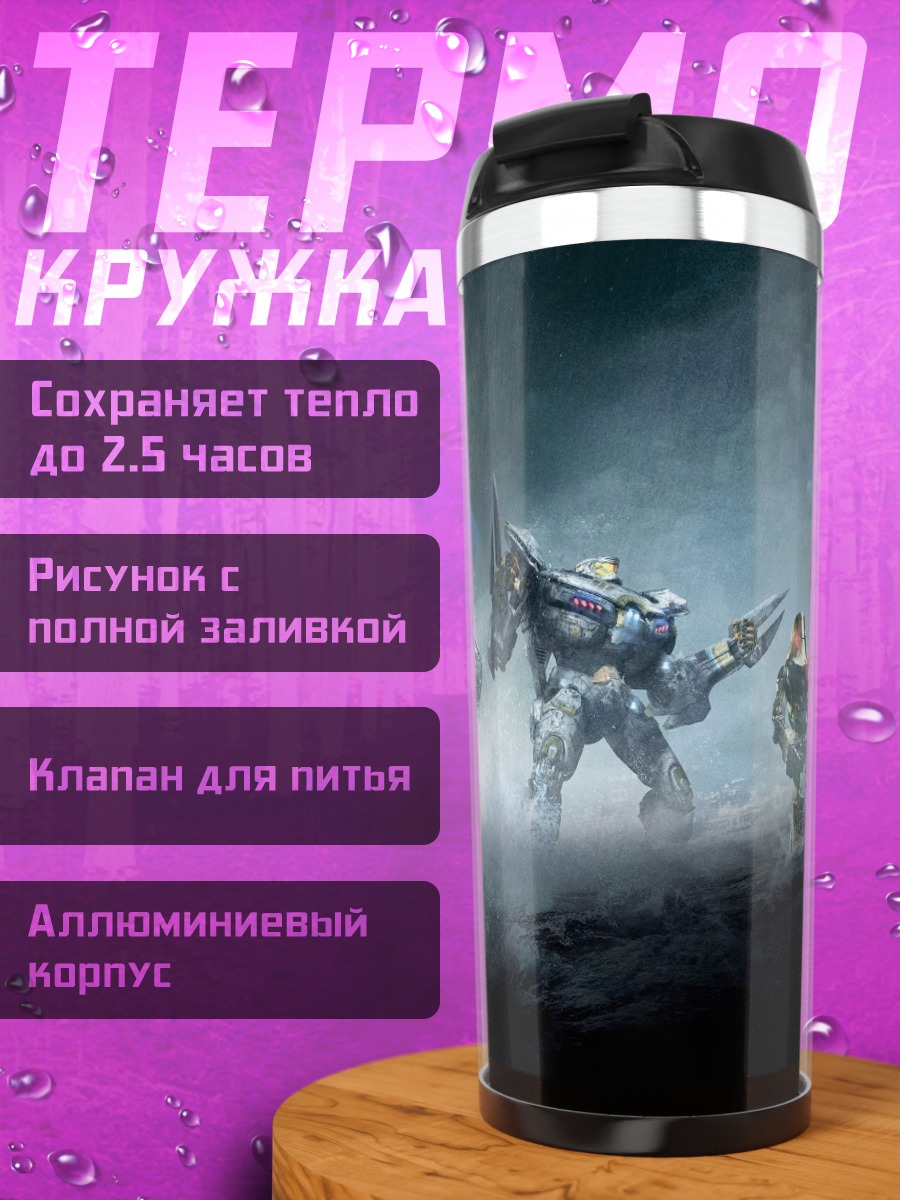 Термокружка Гигантские роботы
