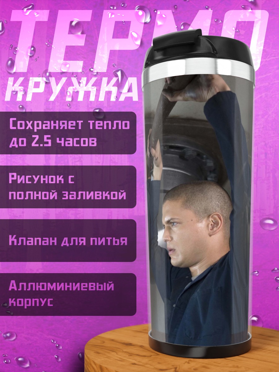 Термокружка Два заключенных работают