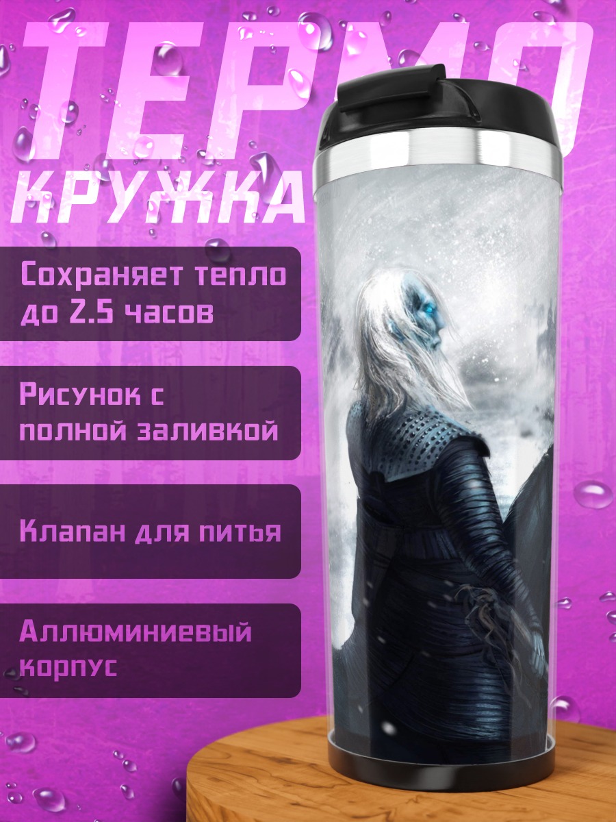 Термокружка Король Ночи верхом