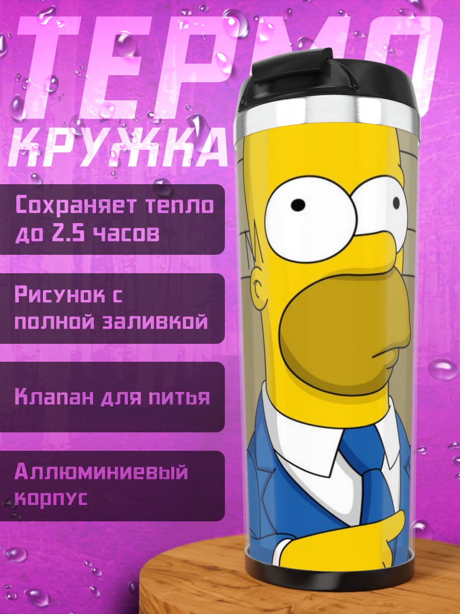 Термокружка Гомер Симпсон в костюме