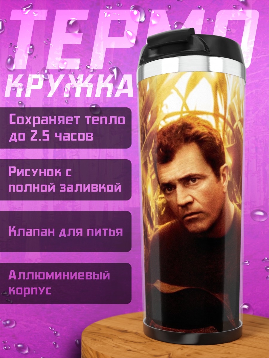 Термокружка Мужчина в огне