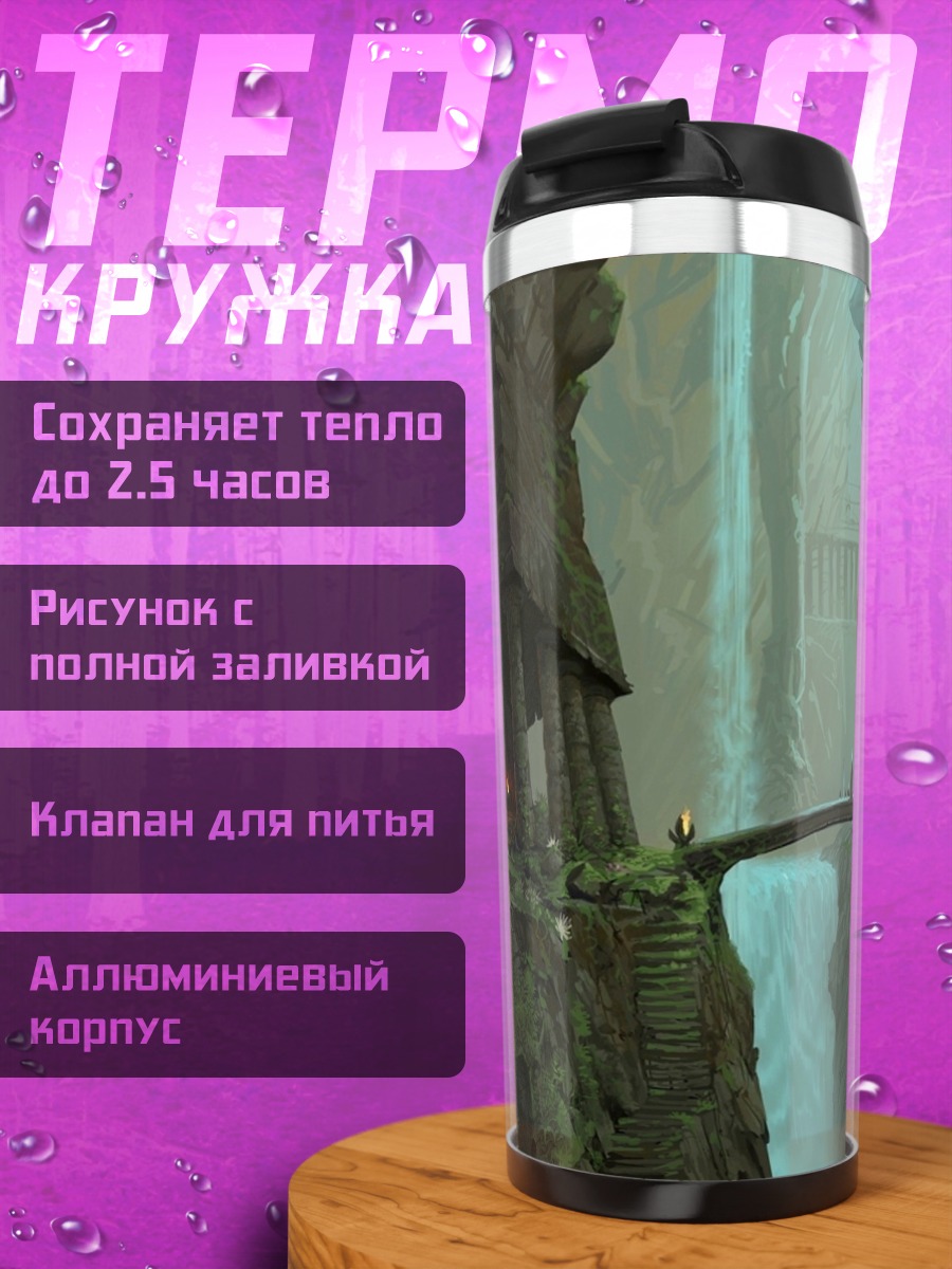 Термокружка Затерянный водопад в каньоне