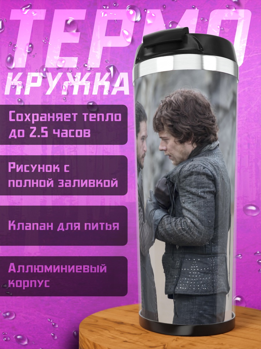 Термокружка Джон Сноу и Санса