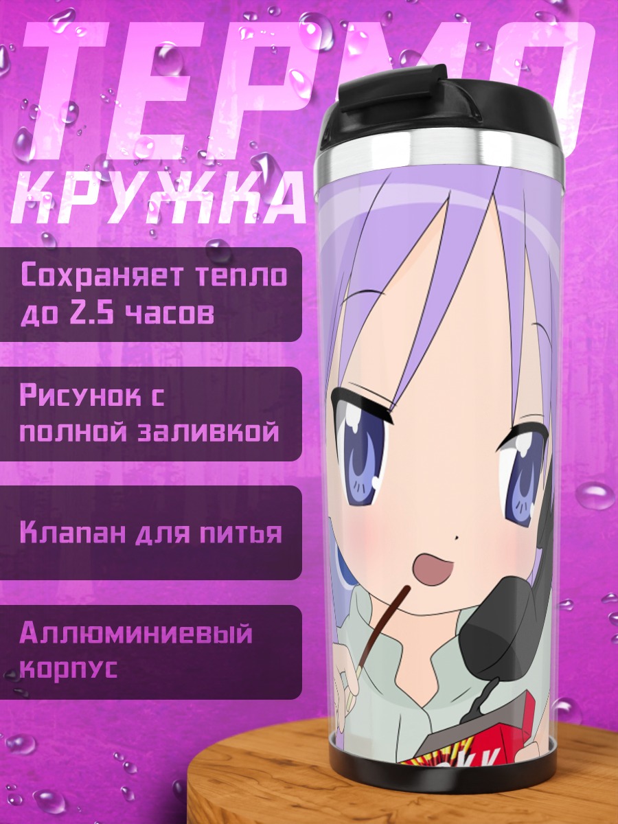 Термокружка Аниме девушка с телефоном
