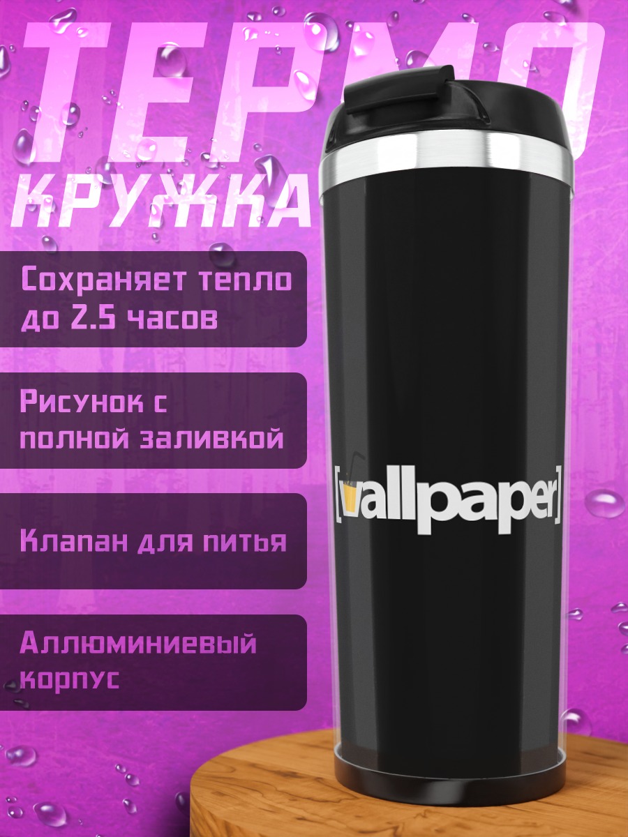 Термокружка Слово Wallpaper