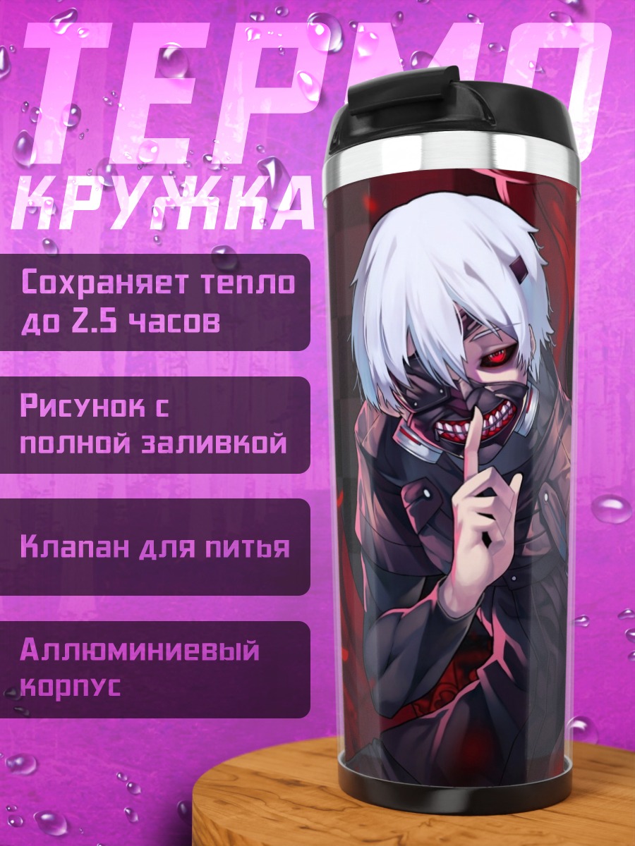 Термокружка Кен Канеки Токийский гуль