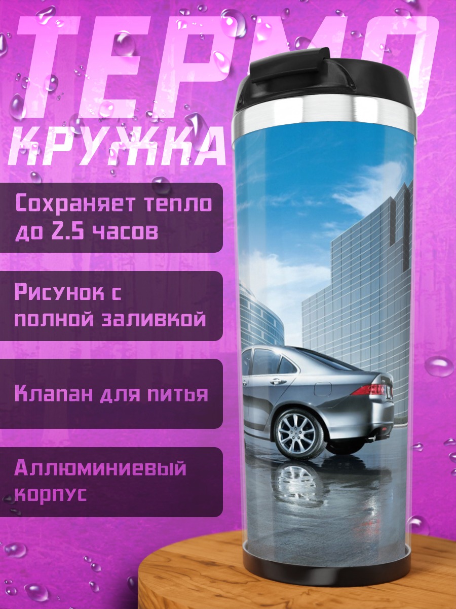Термокружка Серебристый седан у здания