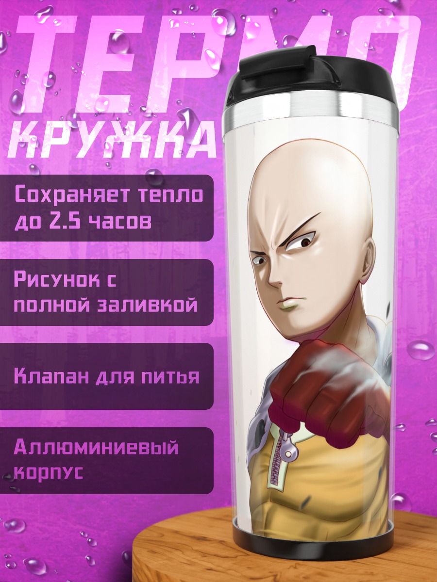 Термокружка Сайтама Ванпанчмен