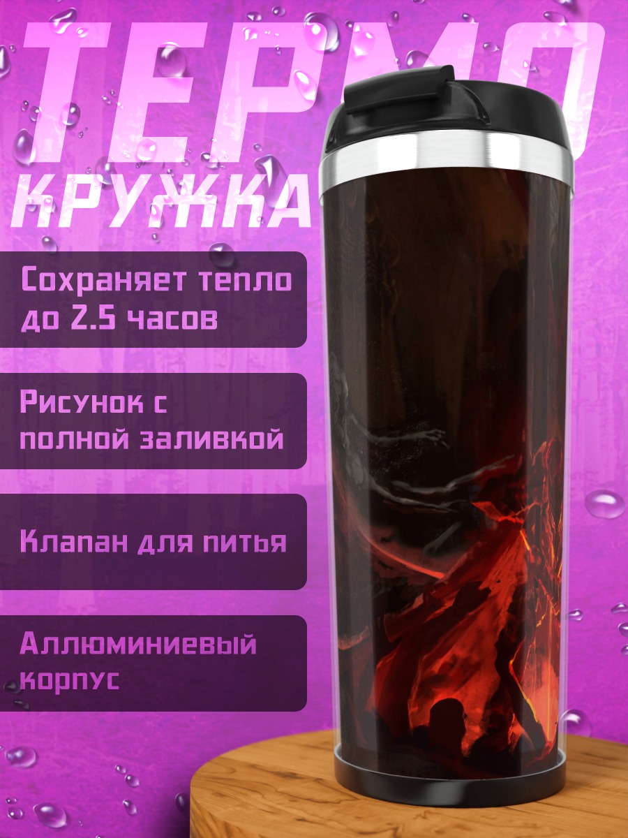 Термокружка красный демон