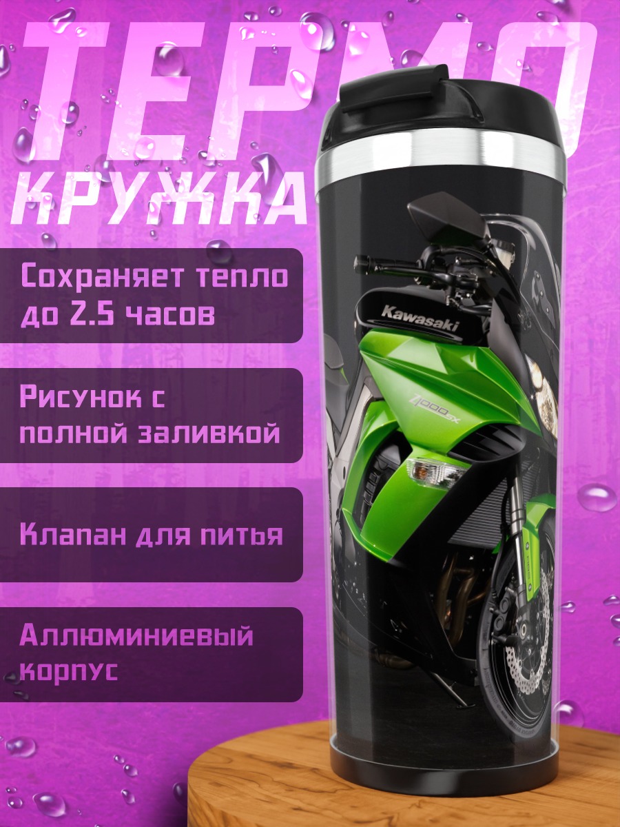 Термокружка зеленый мотоцикл