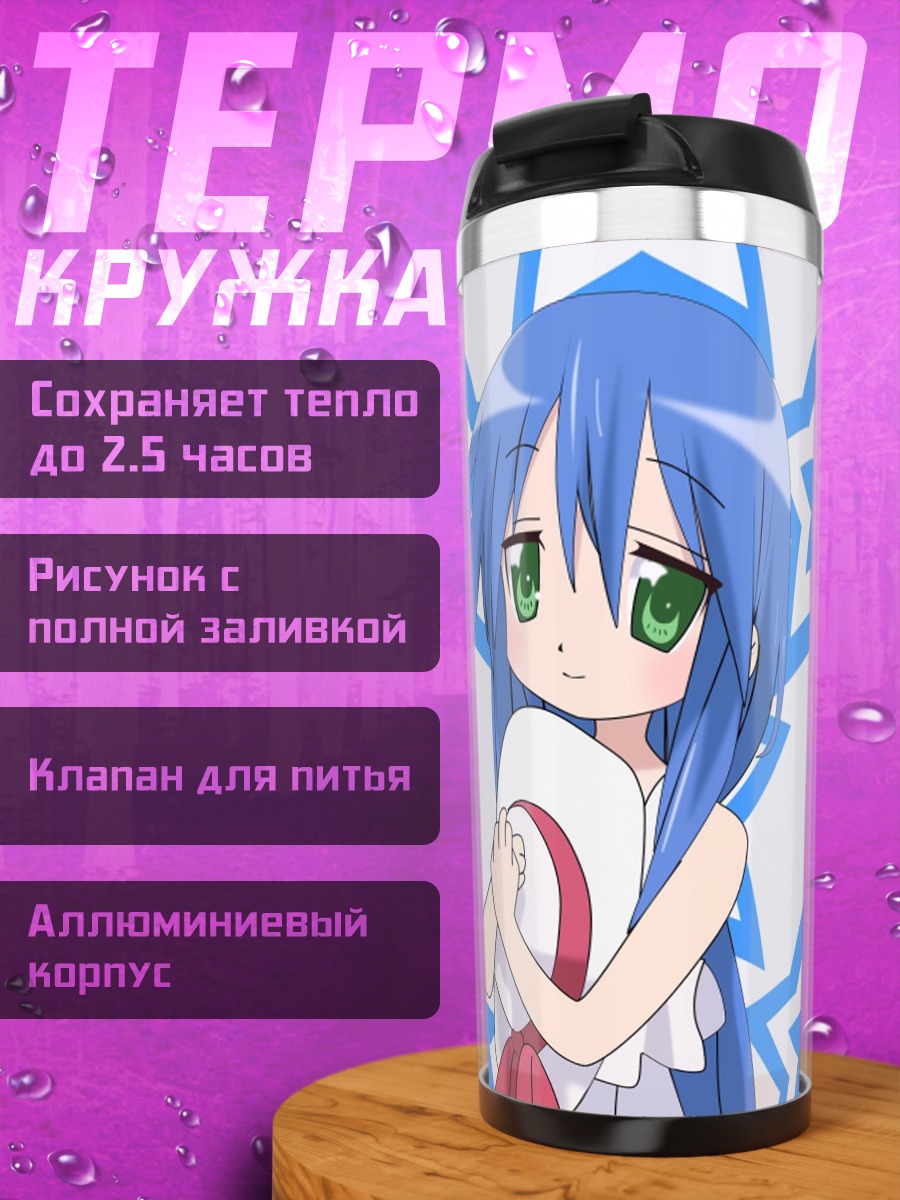 Термокружка девочка со звездами